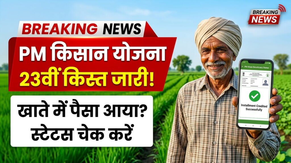 PM Kisan Yojana 23rd Installment 2026